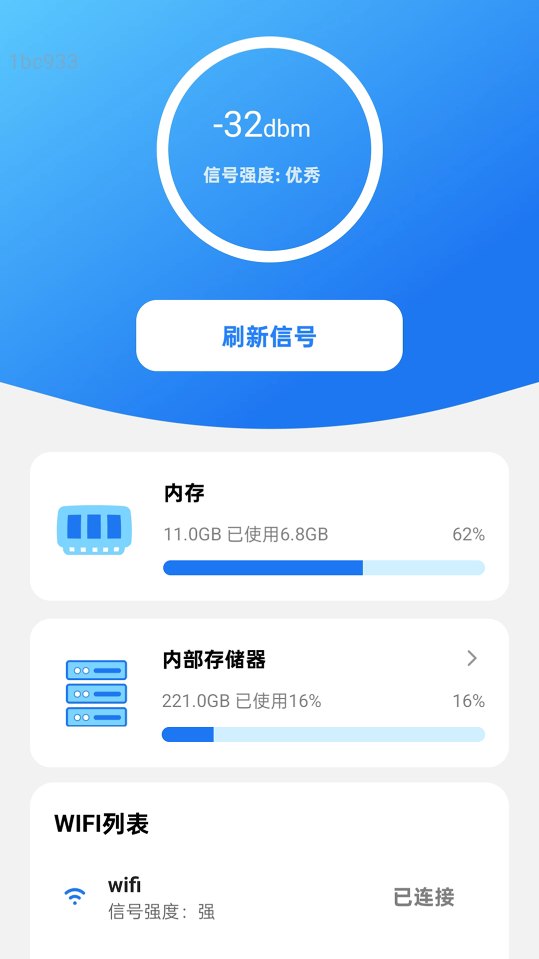智慧WiFi钥匙速连截图