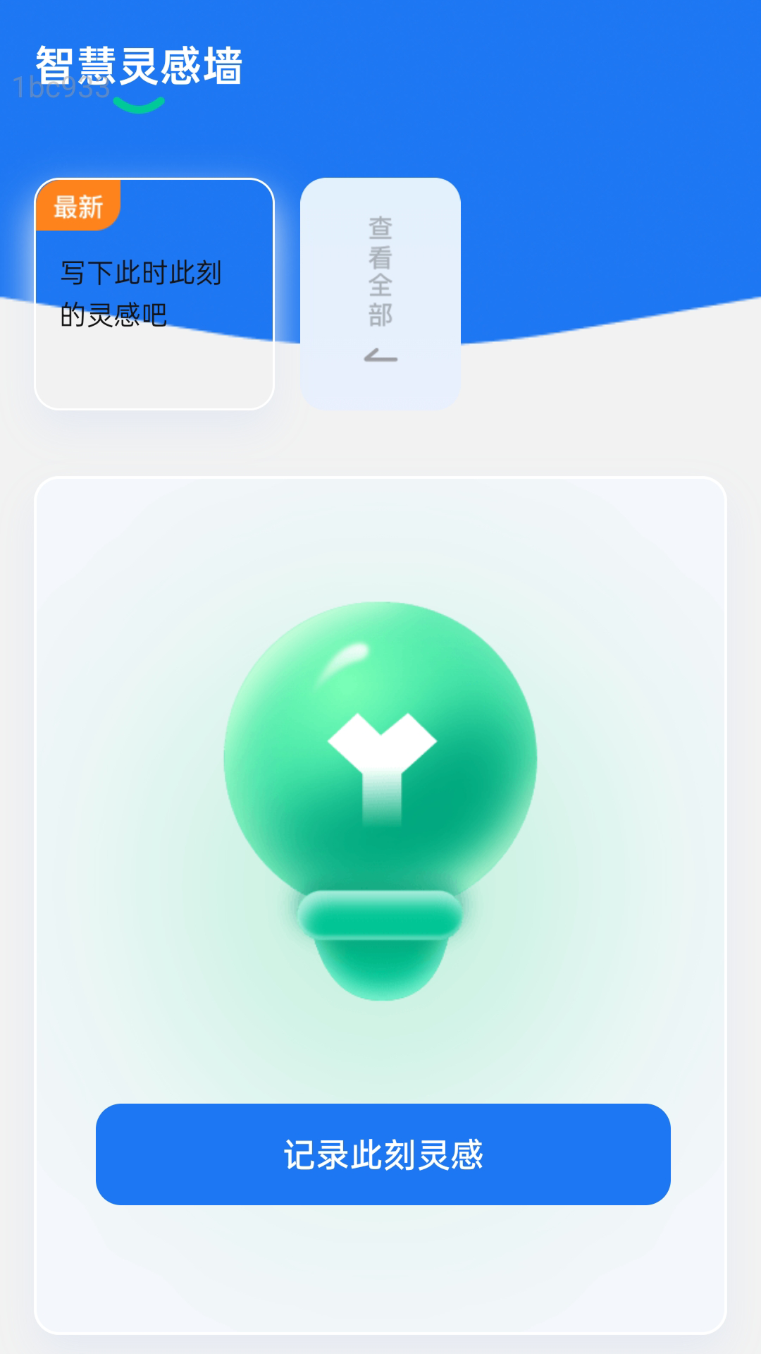 智慧WiFi钥匙速连截图
