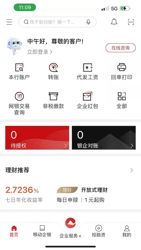 重庆农商行企业网银截图