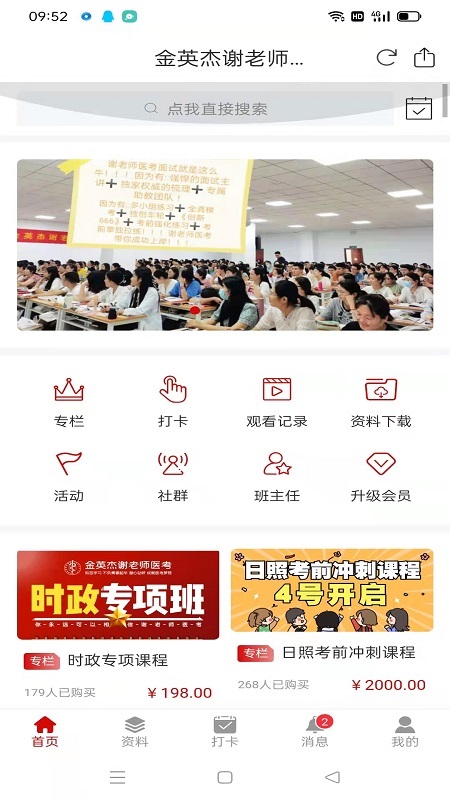 谢老师线上课堂截图