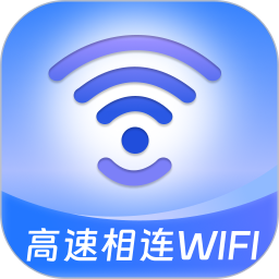 高速相连WiFi电脑版