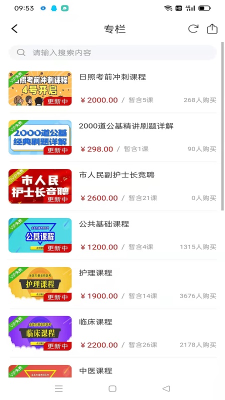 谢老师线上课堂截图