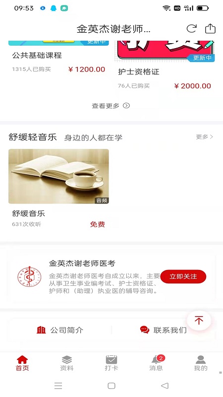 谢老师线上课堂截图