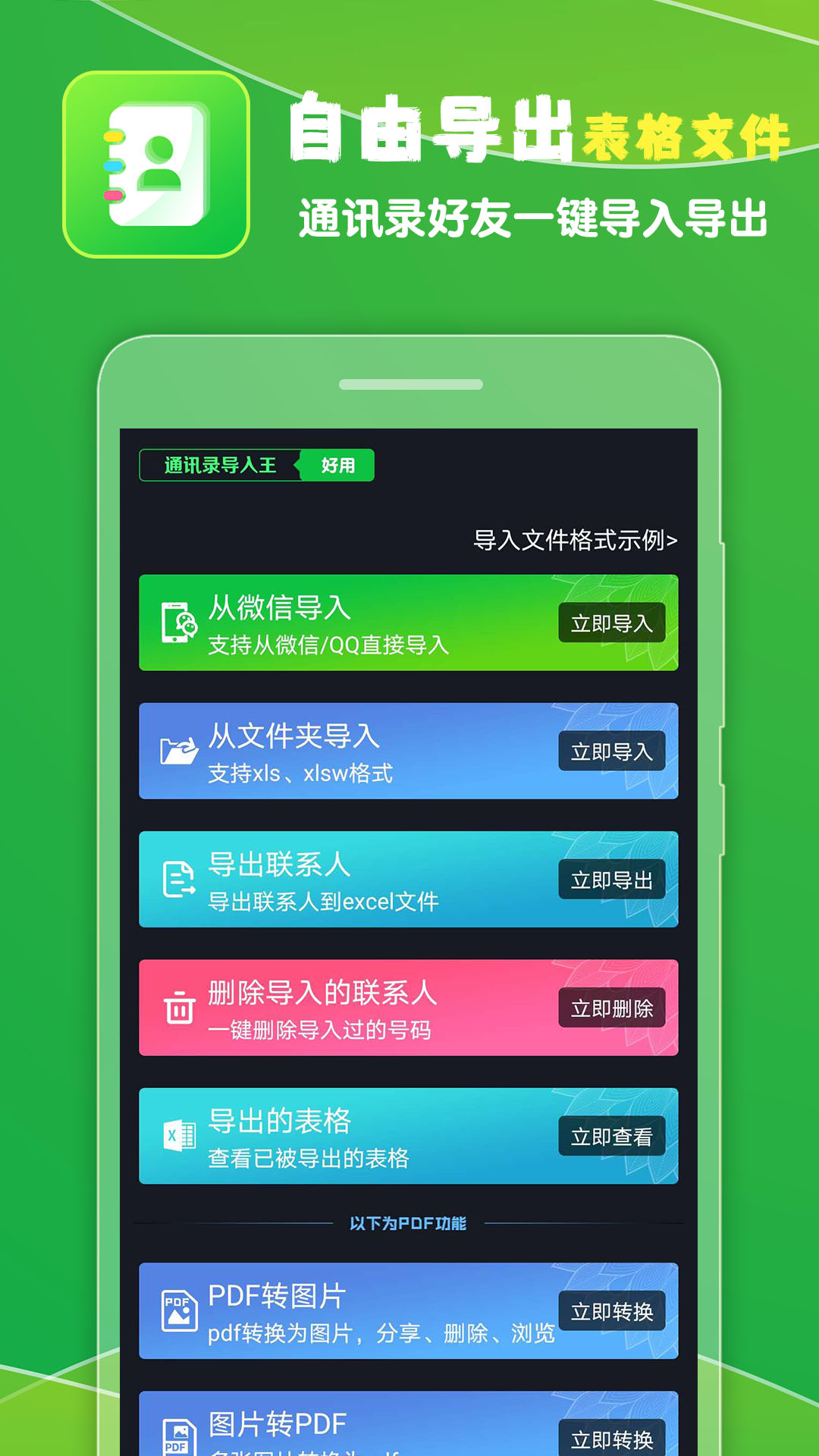 通讯录导入王截图