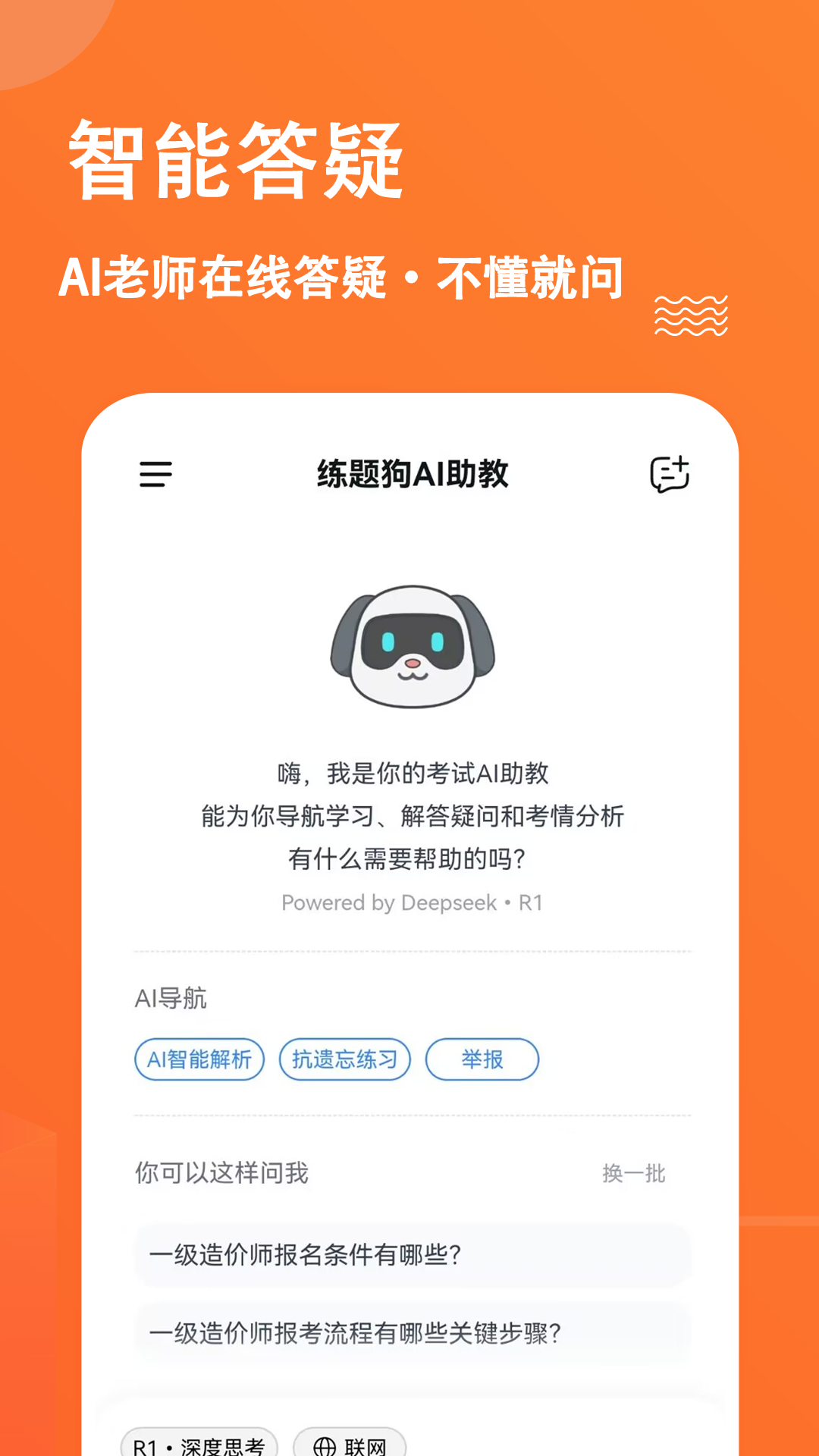 一级造价师练题狗截图
