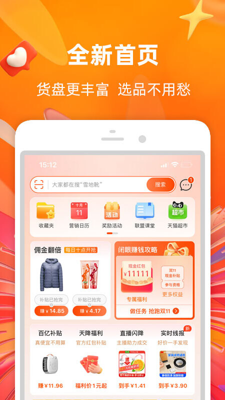 淘寶聯(lián)盟截圖