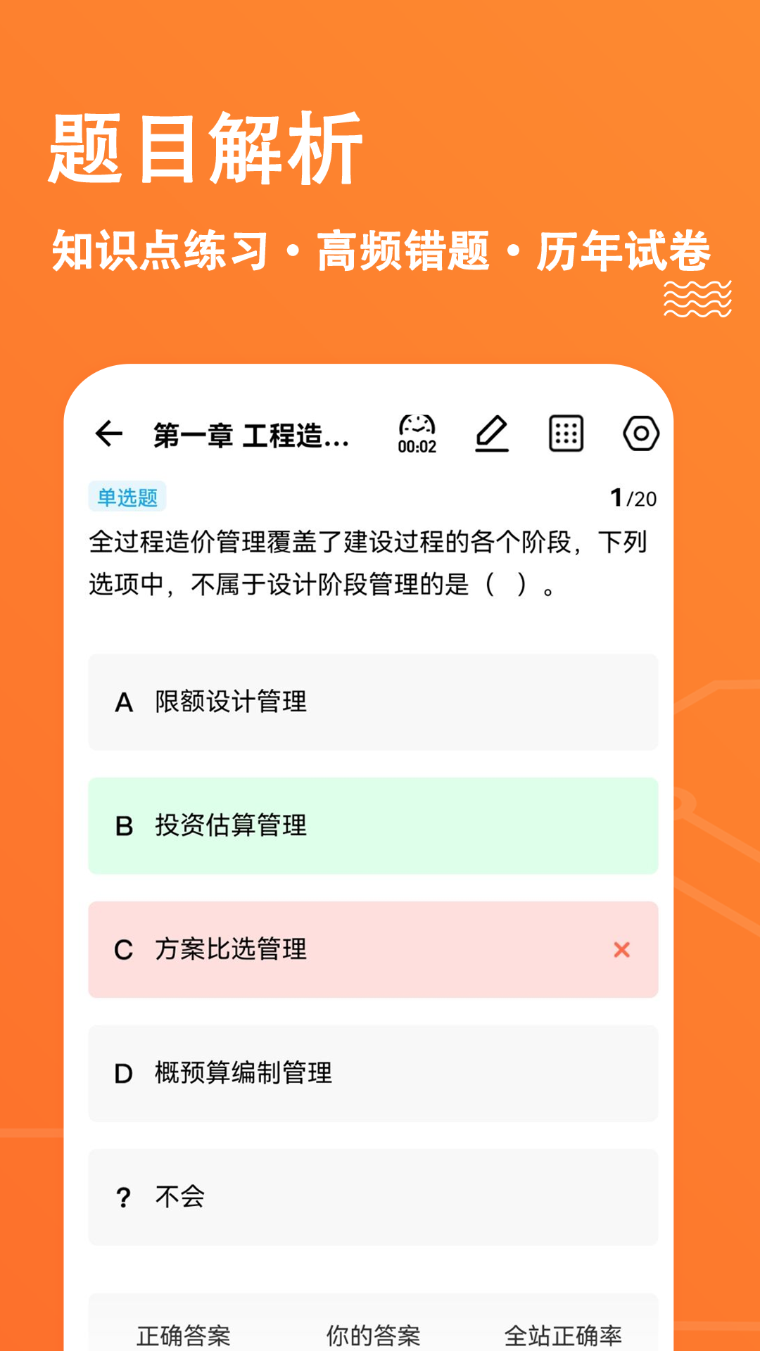 一级造价师练题狗截图