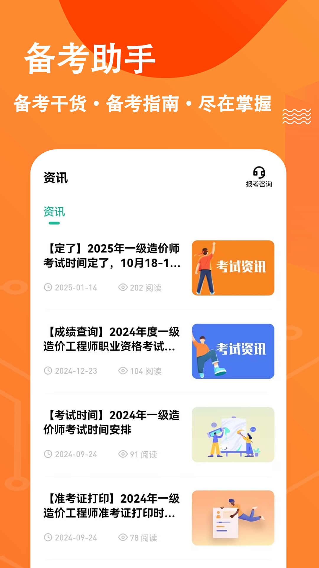 一级造价师练题狗截图