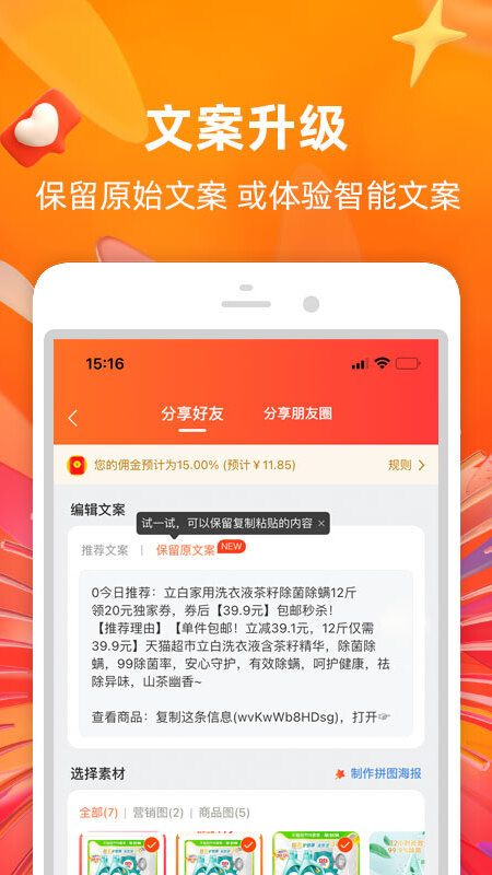 淘寶聯(lián)盟截圖