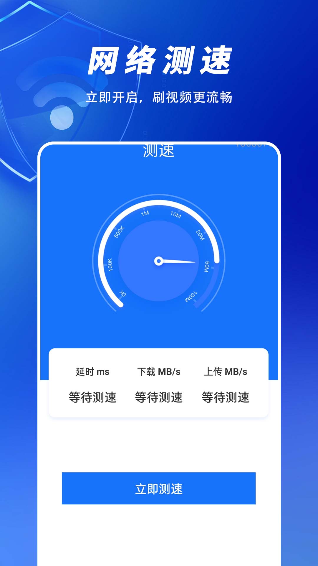 WiFi万全免费钥匙截图
