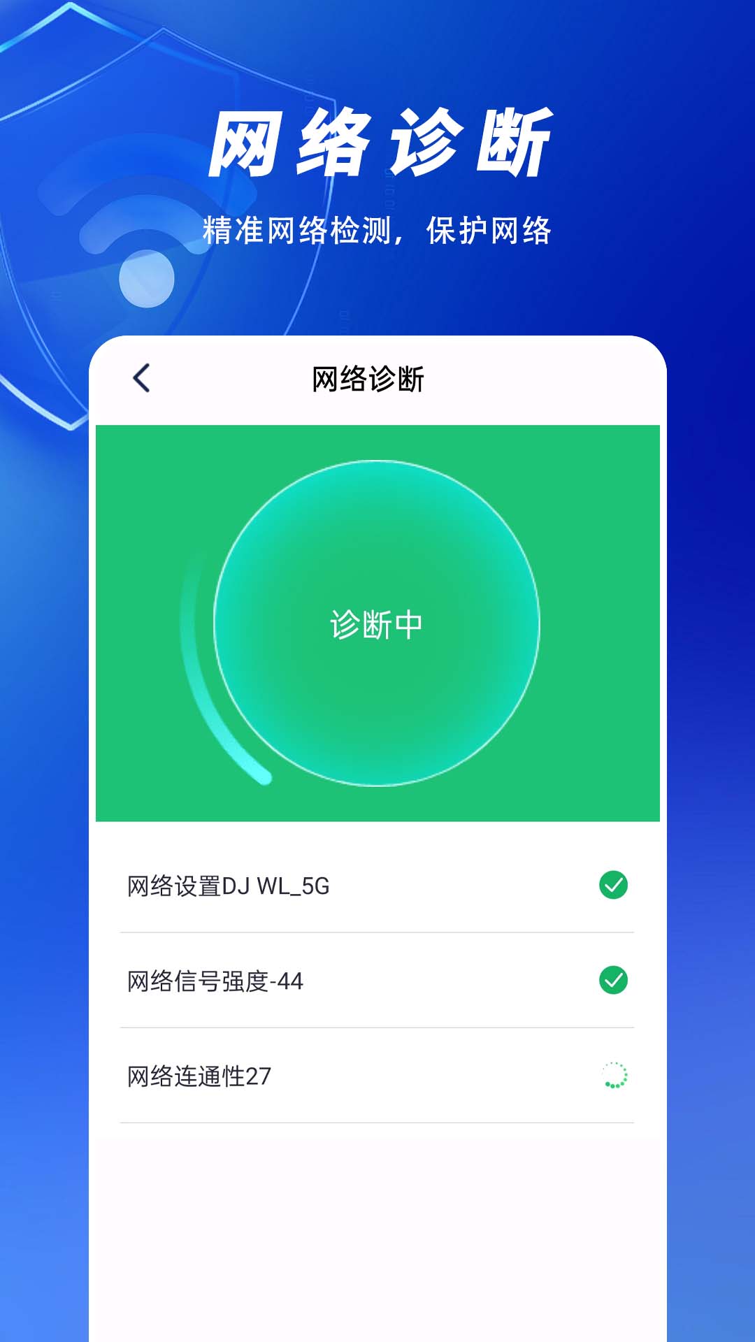 WiFi万全免费钥匙截图