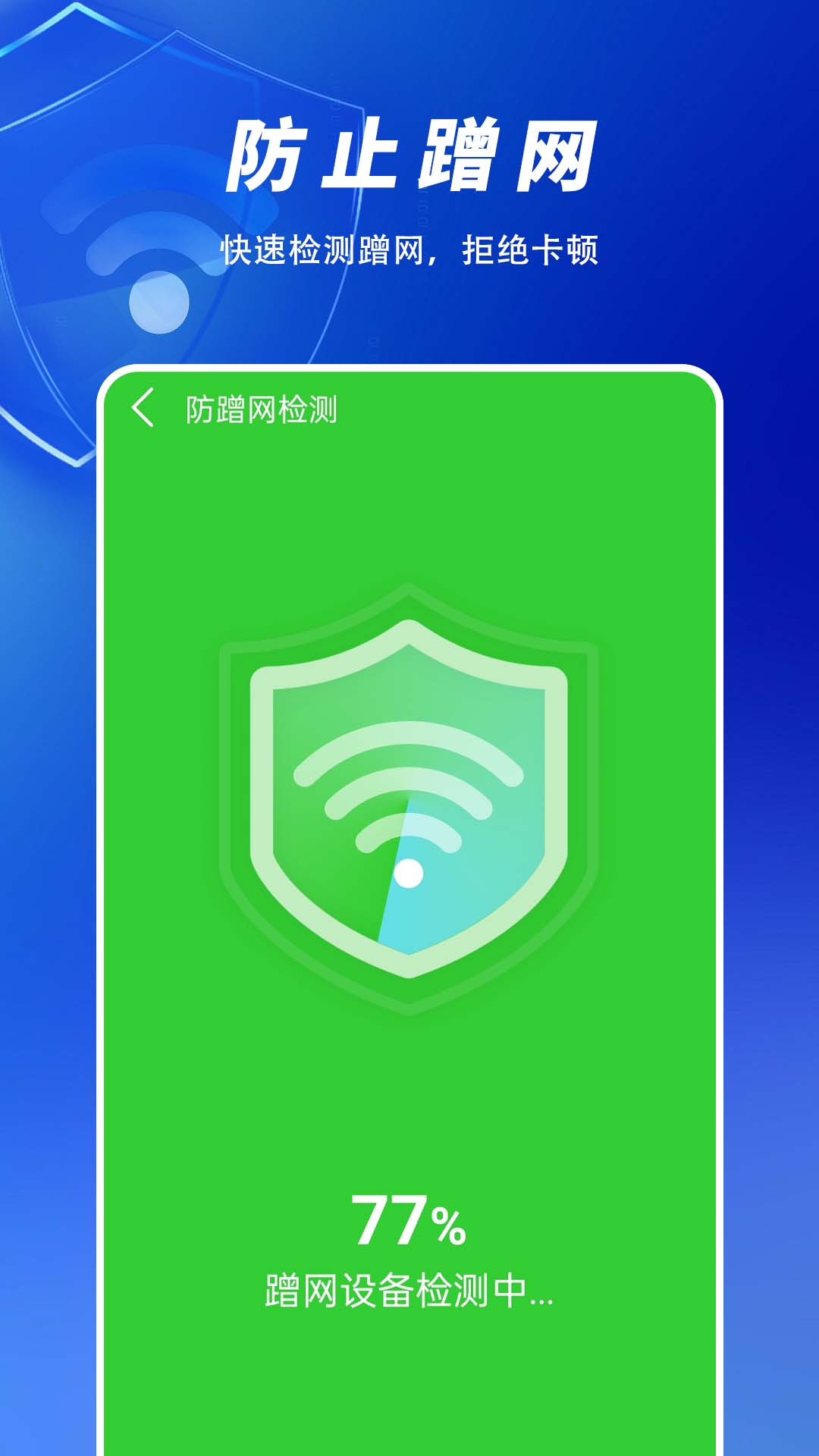WiFi万全免费钥匙截图