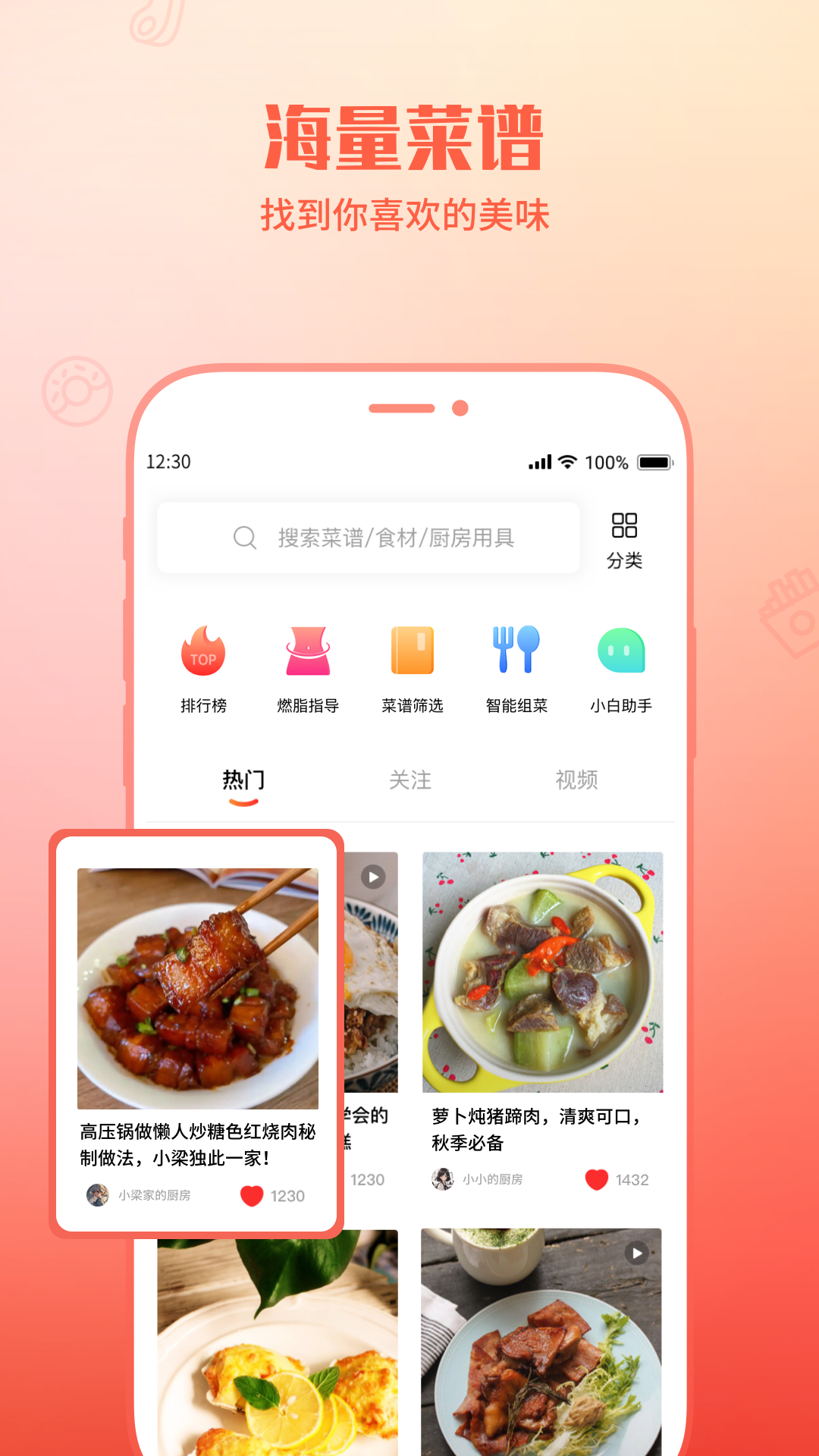 懒人菜谱助手截图