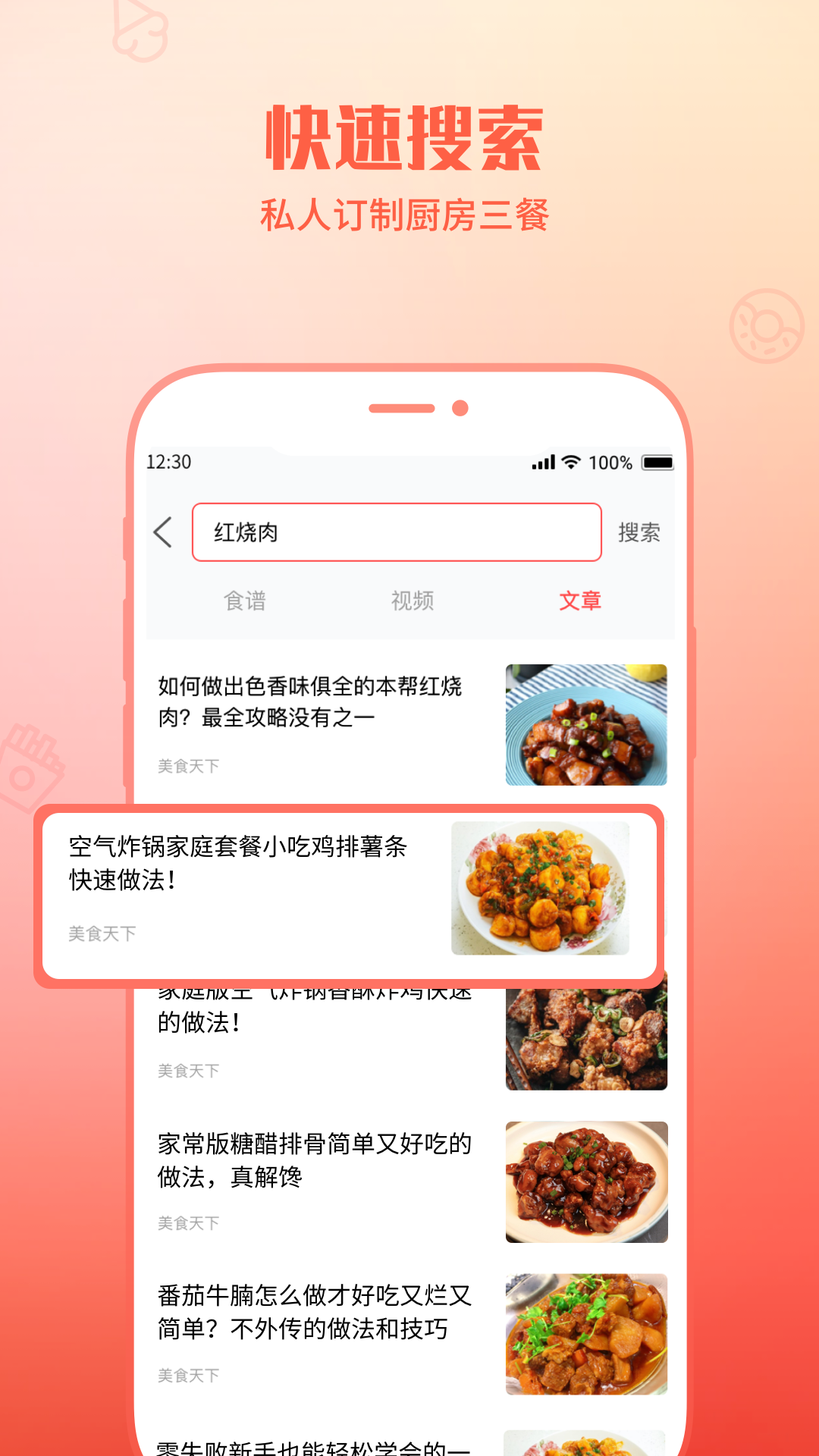 懒人菜谱助手截图