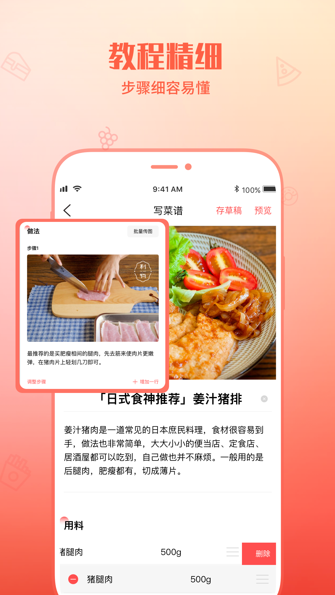 懒人菜谱助手截图
