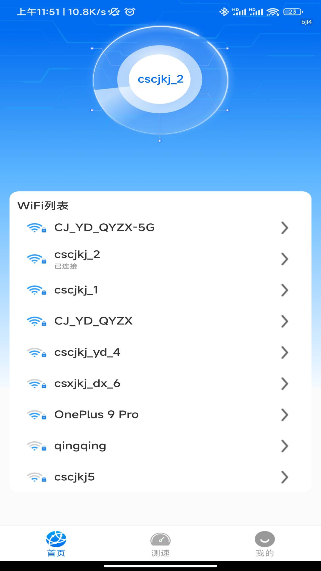 WiFi信号钥匙截图