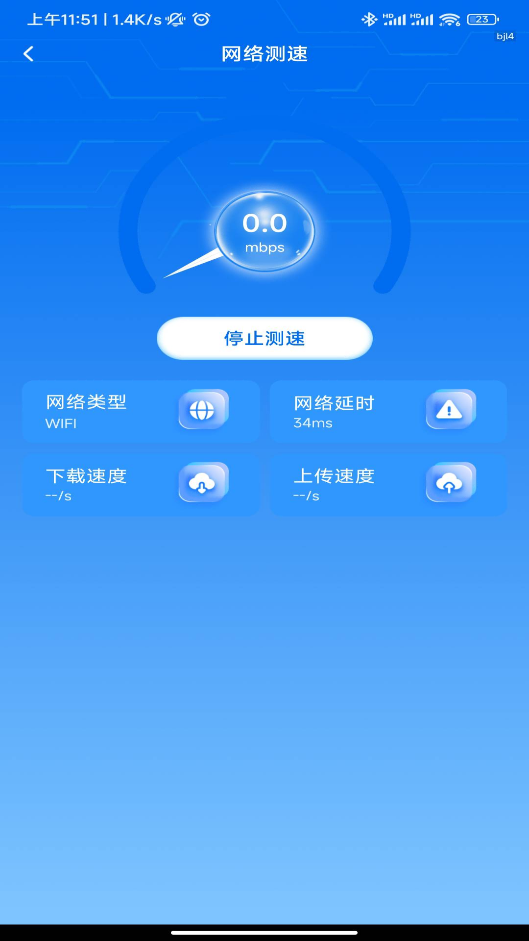 WiFi信号钥匙截图