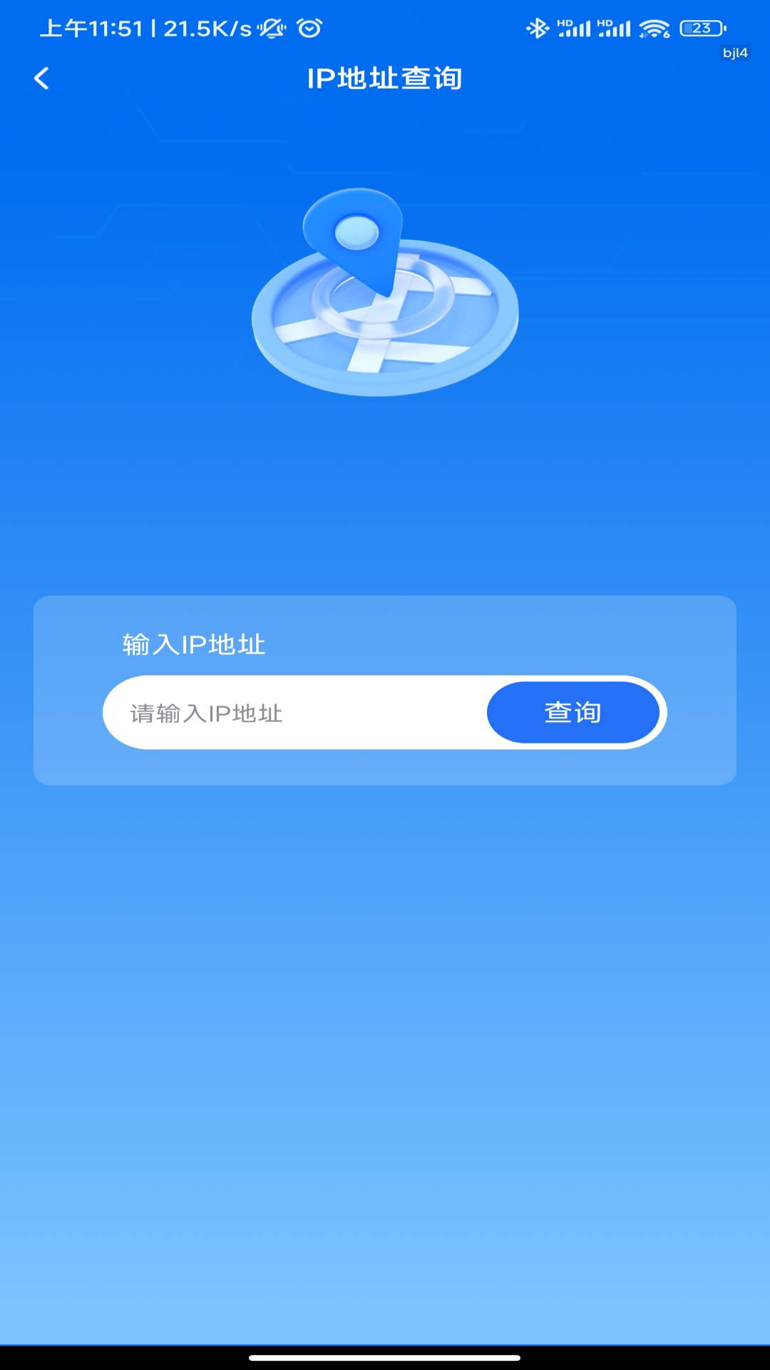 WiFi信号钥匙截图