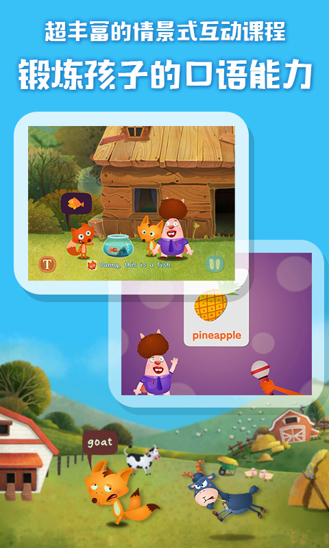 RunFox剑桥小镇少儿英语启蒙课截图