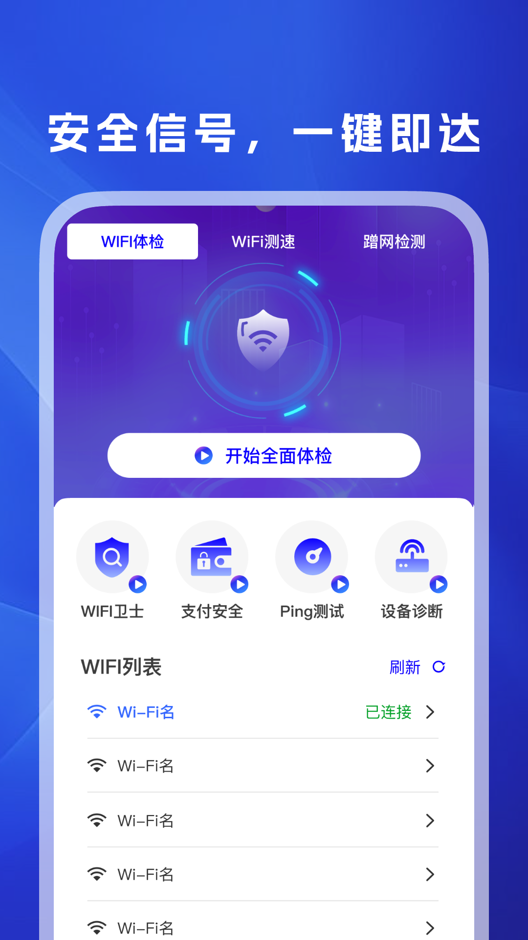 WiFi万信钥匙截图