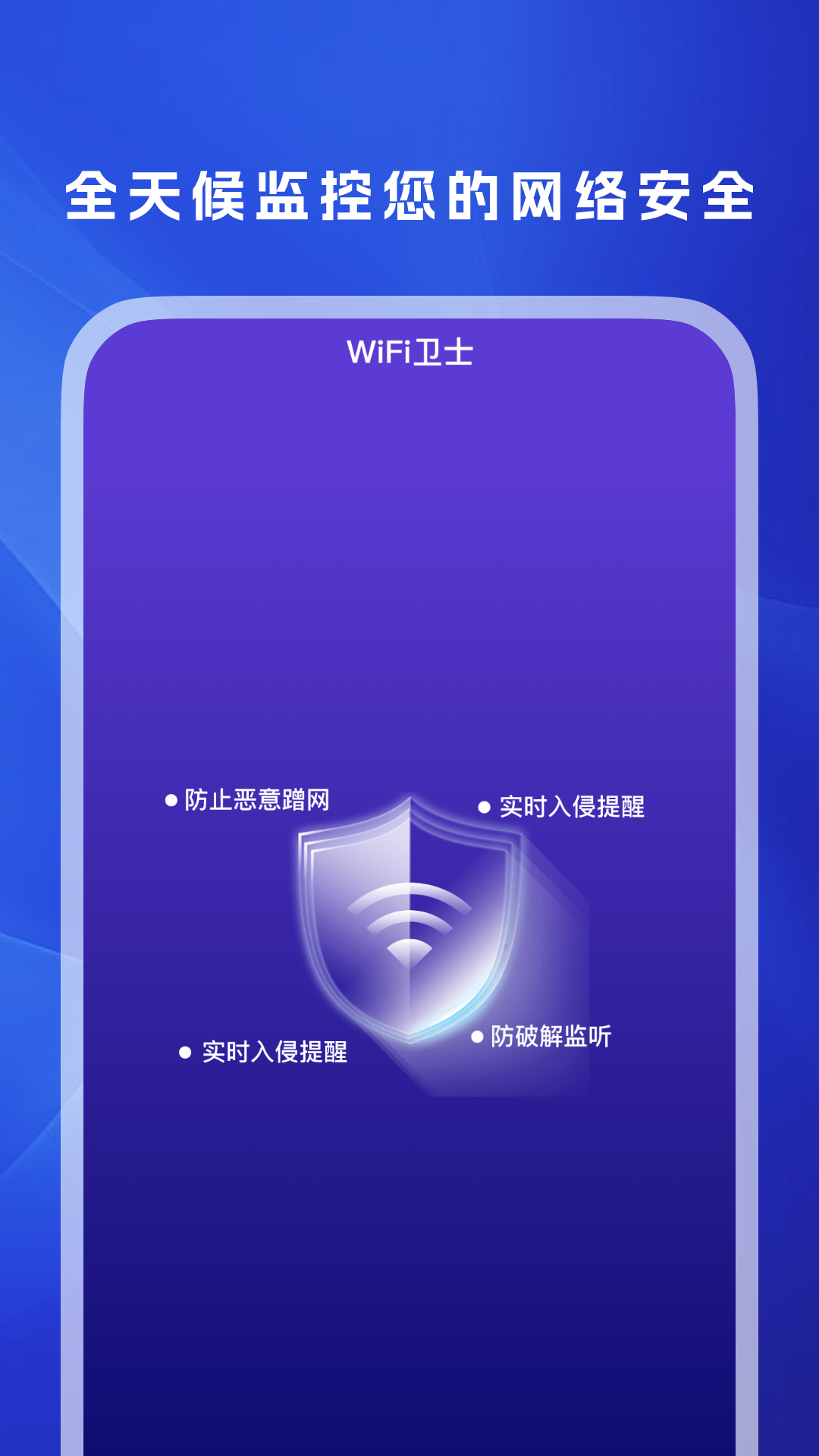 WiFi万信钥匙截图