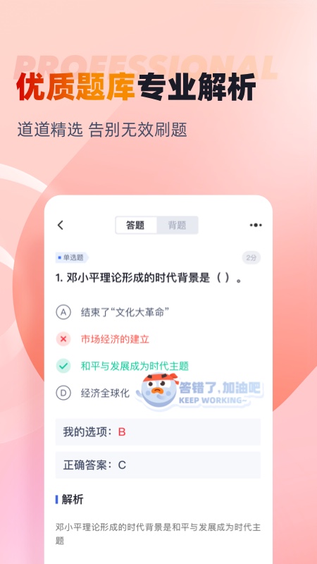三支一扶考试聚题库截图