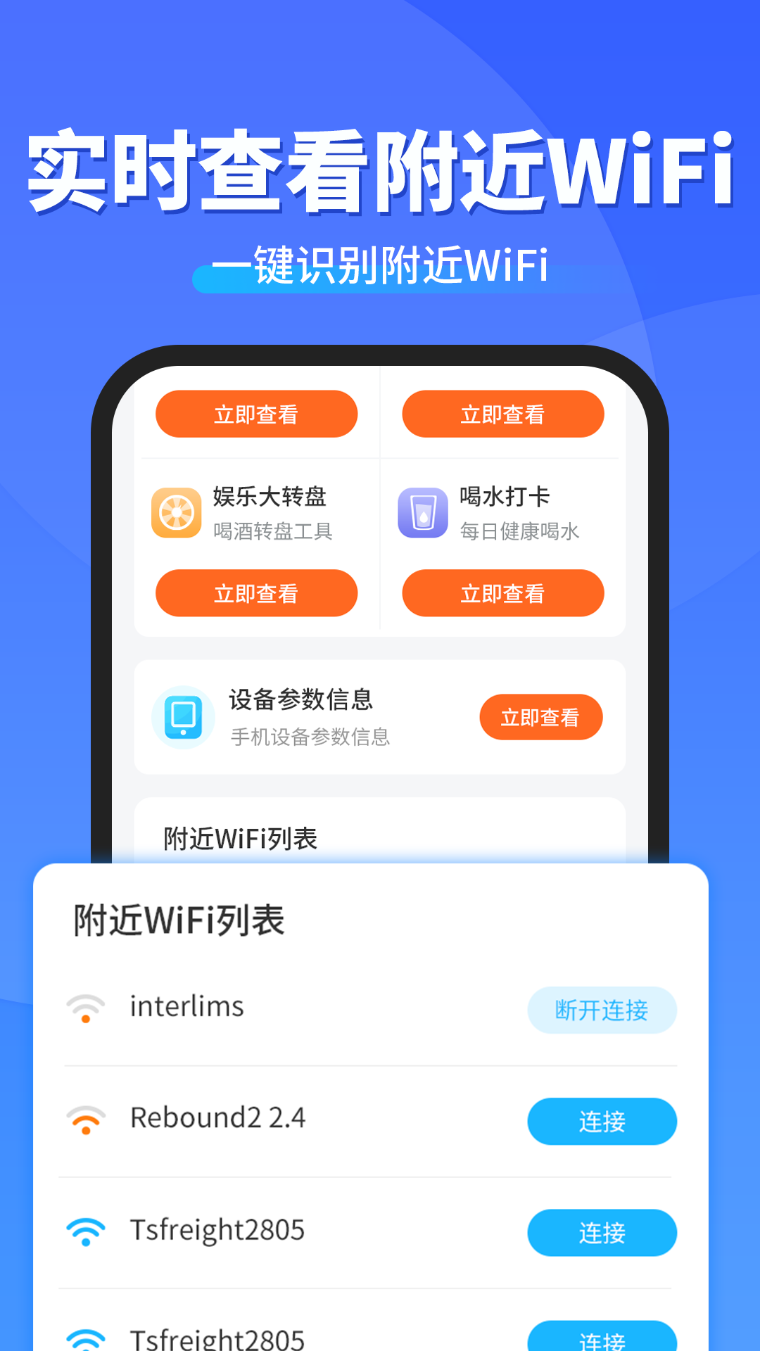 WiFi钥匙快连连截图