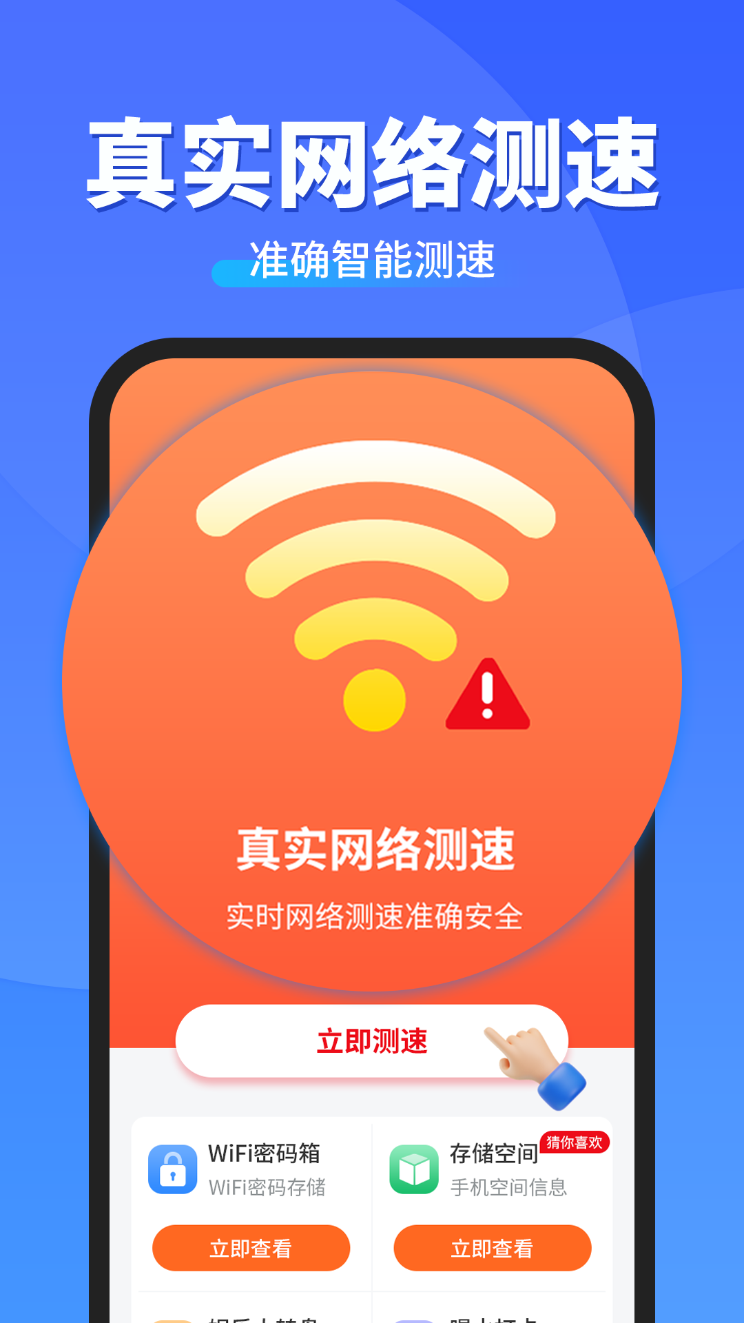 WiFi钥匙快连连截图