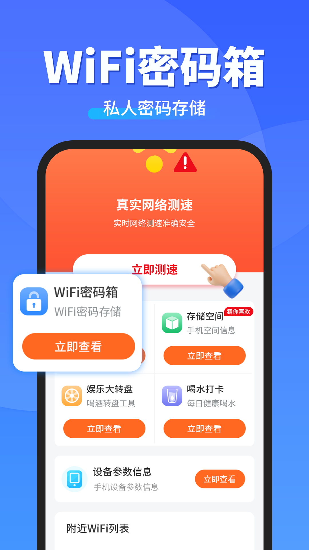 WiFi钥匙快连连截图