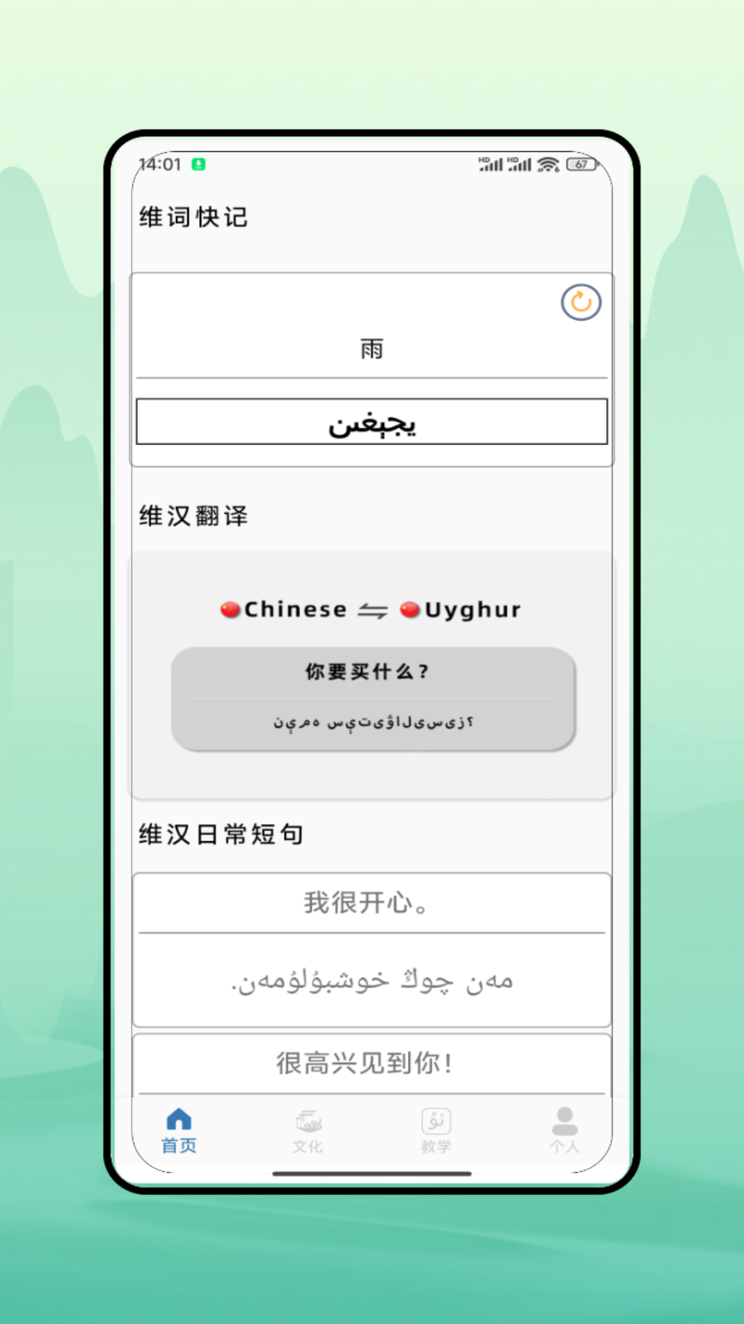 维语翻译截图