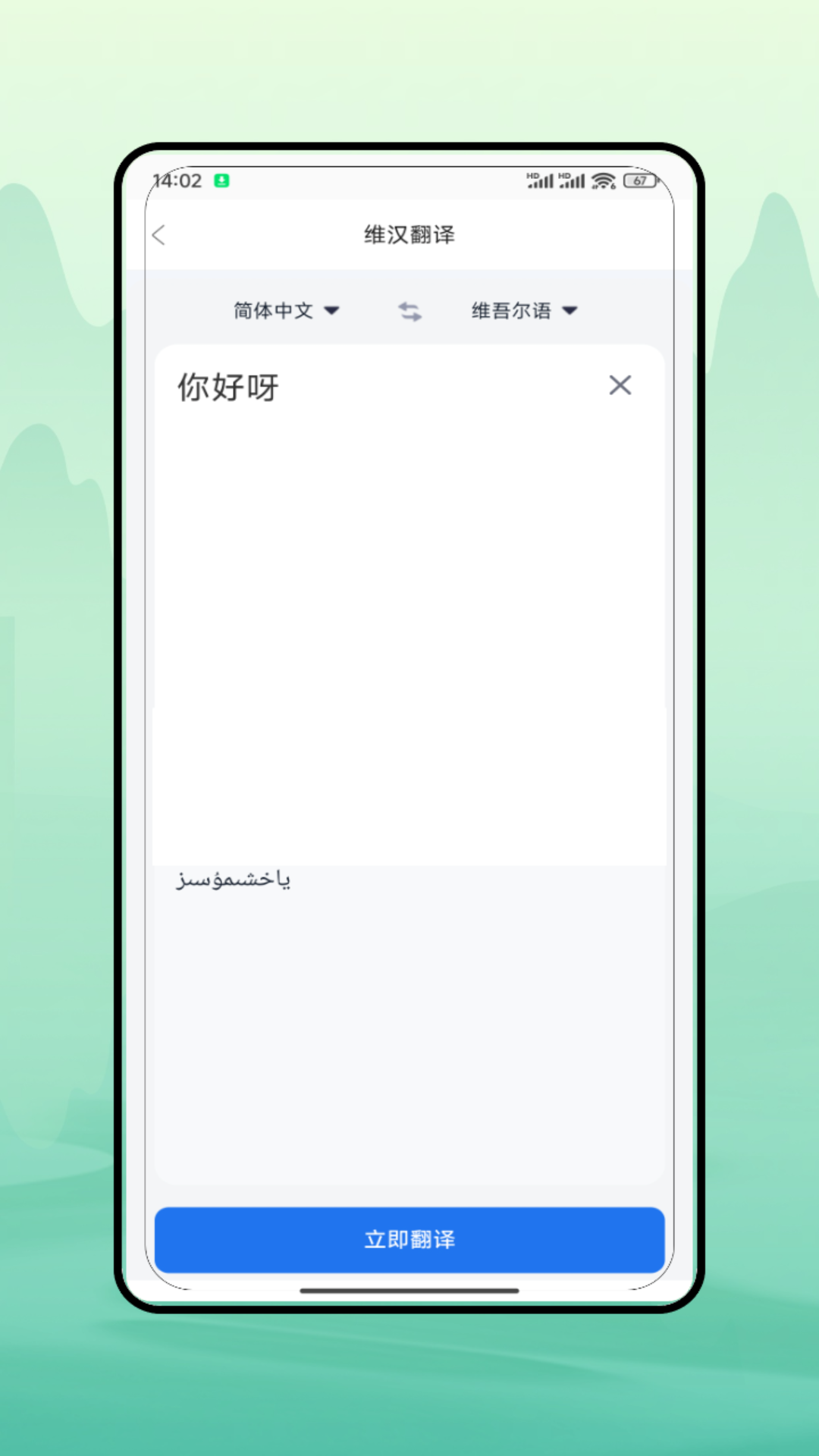 维语翻译截图