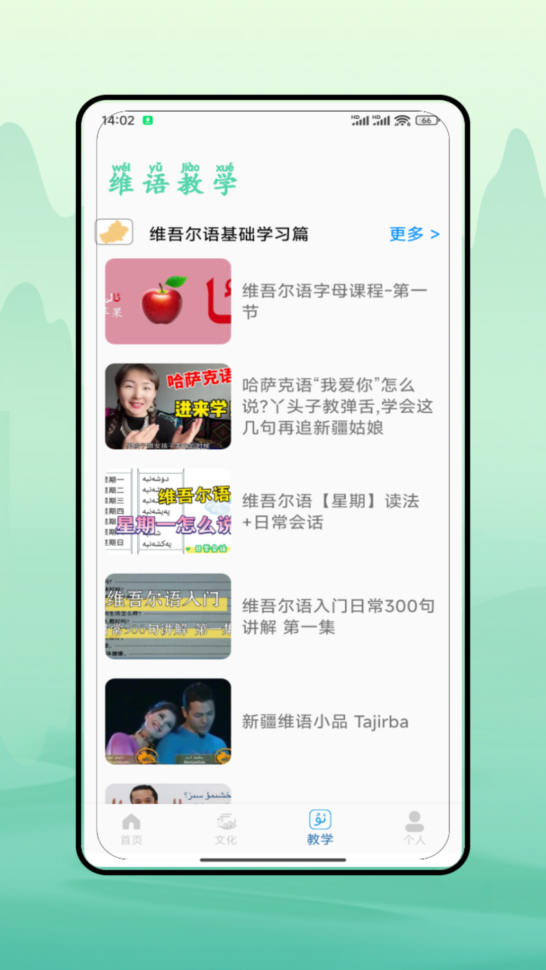 维语翻译截图