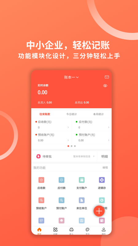 财务专家截图
