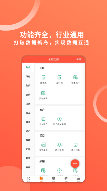 财务专家截图