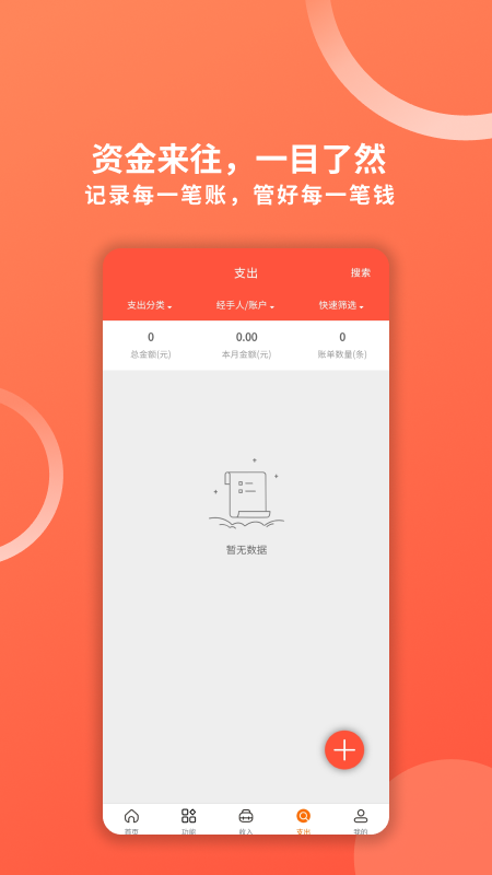 财务专家截图