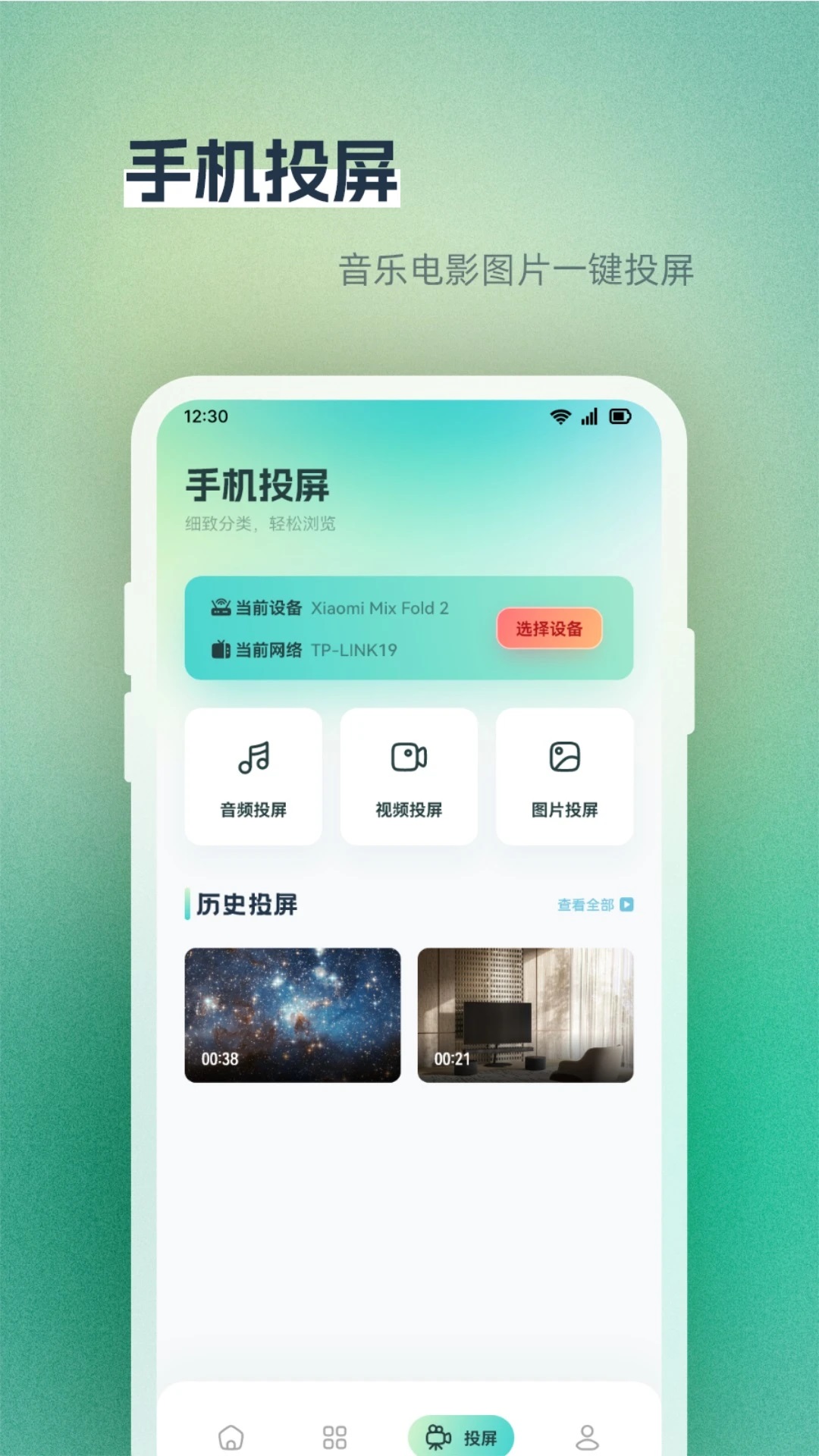 Anlink投屏截图