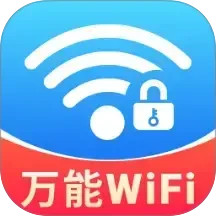 wifi钥匙万连电脑版