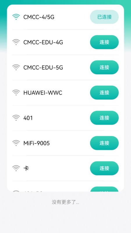wifi钥匙万连截图