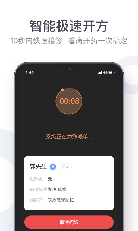 荷叶健康商家版截图