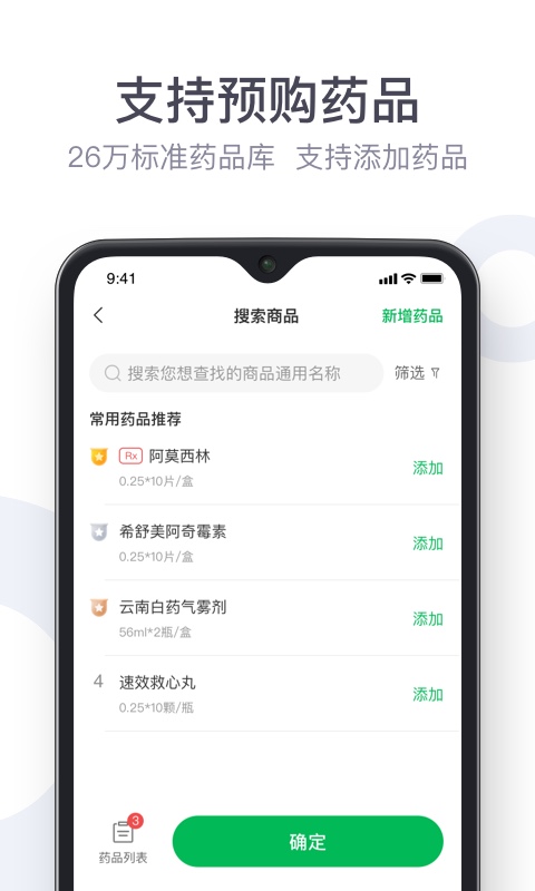 荷叶健康商家版截图