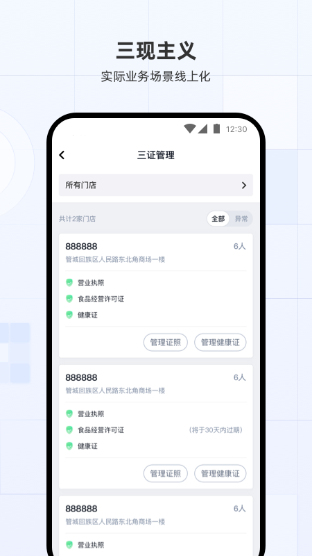 蜜雪通截图