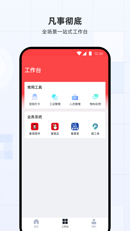 蜜雪通截图
