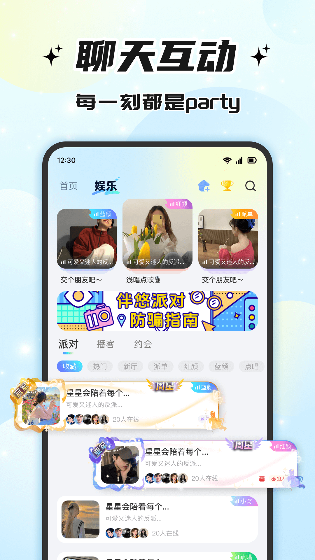 伴悠派对截图