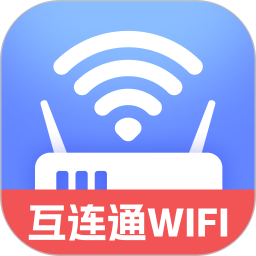 互连通WiFi