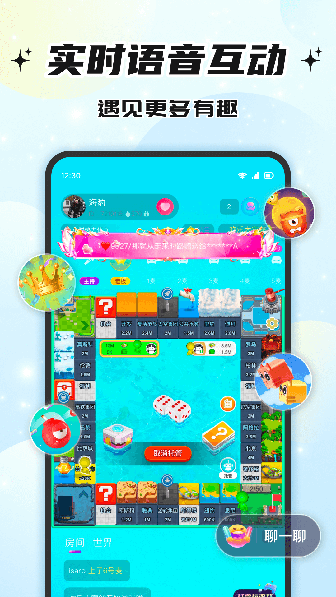 伴悠派对截图