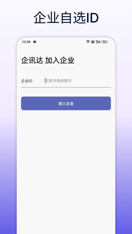 企讯达截图