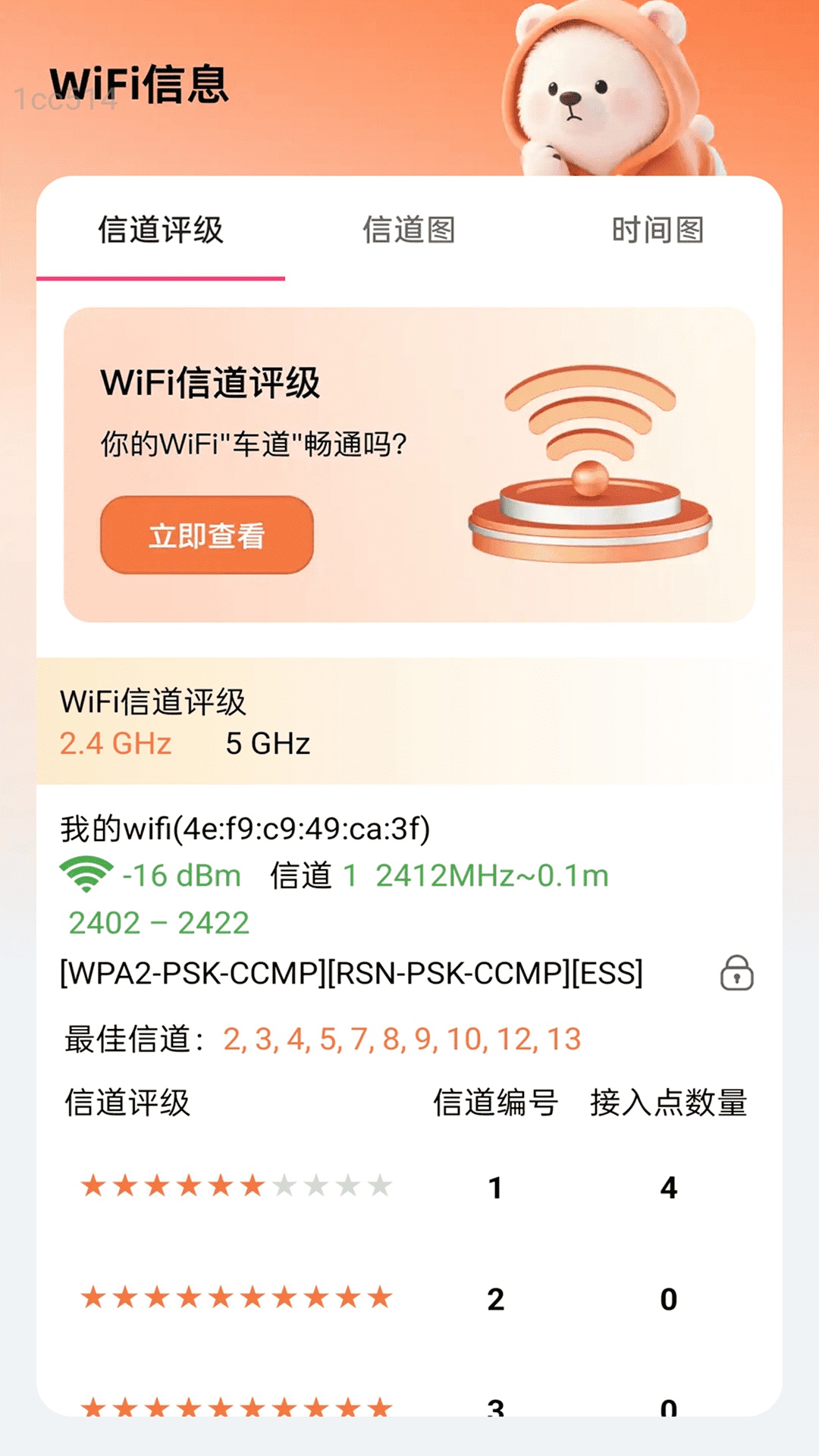 快达WiFi截图