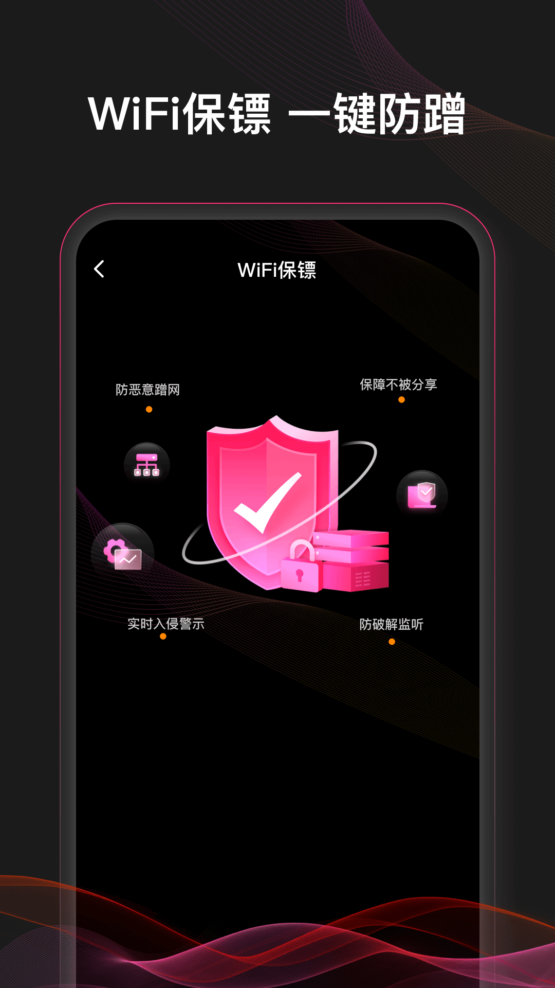 WiFi万快钥匙截图