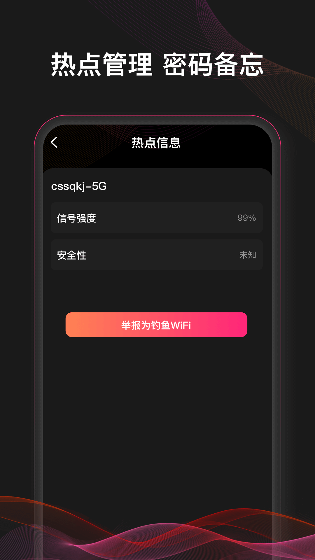 WiFi万快钥匙截图