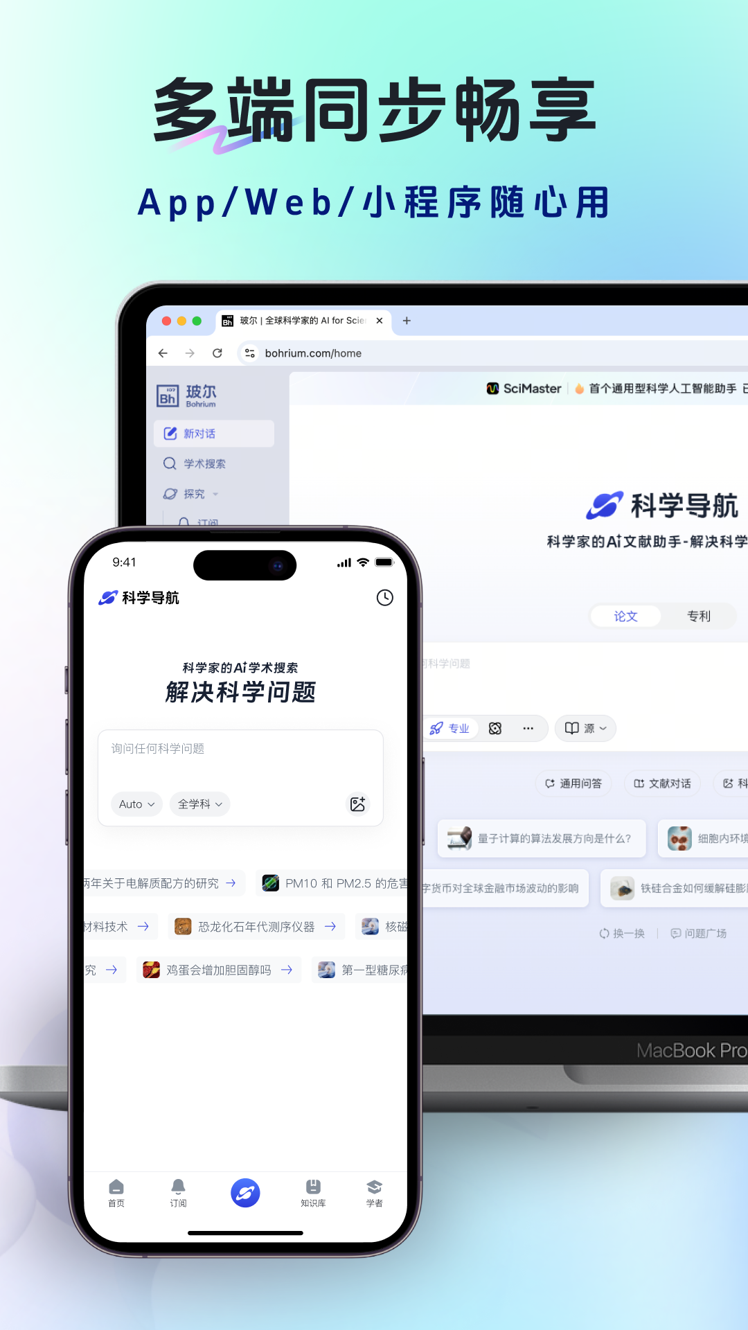 玻尔-全球科学家的AI4S空间站截图
